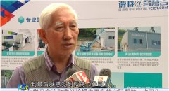 &ldquo;中國工業(yè)設(shè)計(jì)之父&rdquo; 清華大學(xué)責(zé)任教授 柳冠中贊微特前途廣闊 &mdash;&mdash;宜昌電視臺(tái)專題報(bào)道