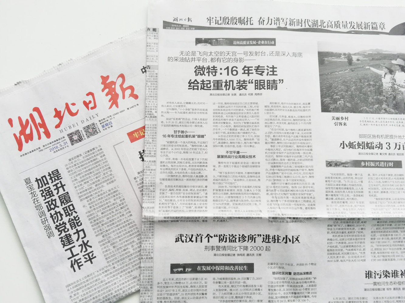 湖北日?qǐng)?bào)專訪  微特：16年專注給起重機(jī)裝&ldquo;眼睛&rdquo;
