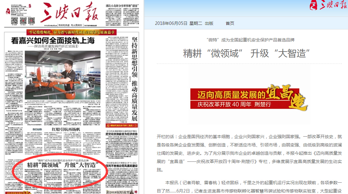 三峽日?qǐng)?bào)首版《精耕&ldquo;微領(lǐng)域&rdquo; 升級(jí)&ldquo;大智造&ldquo;》