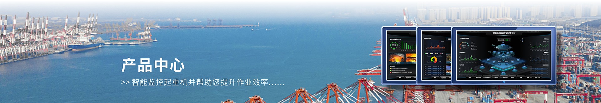 起重監(jiān)控系統(tǒng)