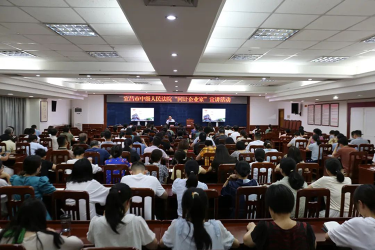 董事長(zhǎng)聶道靜受邀為宜昌中級(jí)法院&ldquo;問(wèn)計(jì)企業(yè)家&rdquo;活動(dòng)作優(yōu)化營(yíng)商環(huán)境作主題報(bào)告