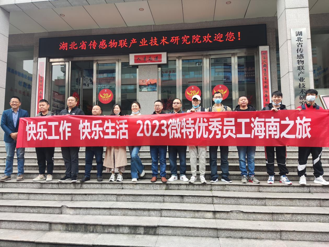 福利！微特優(yōu)秀員工和團(tuán)隊(duì)海南&云南之旅享樂記