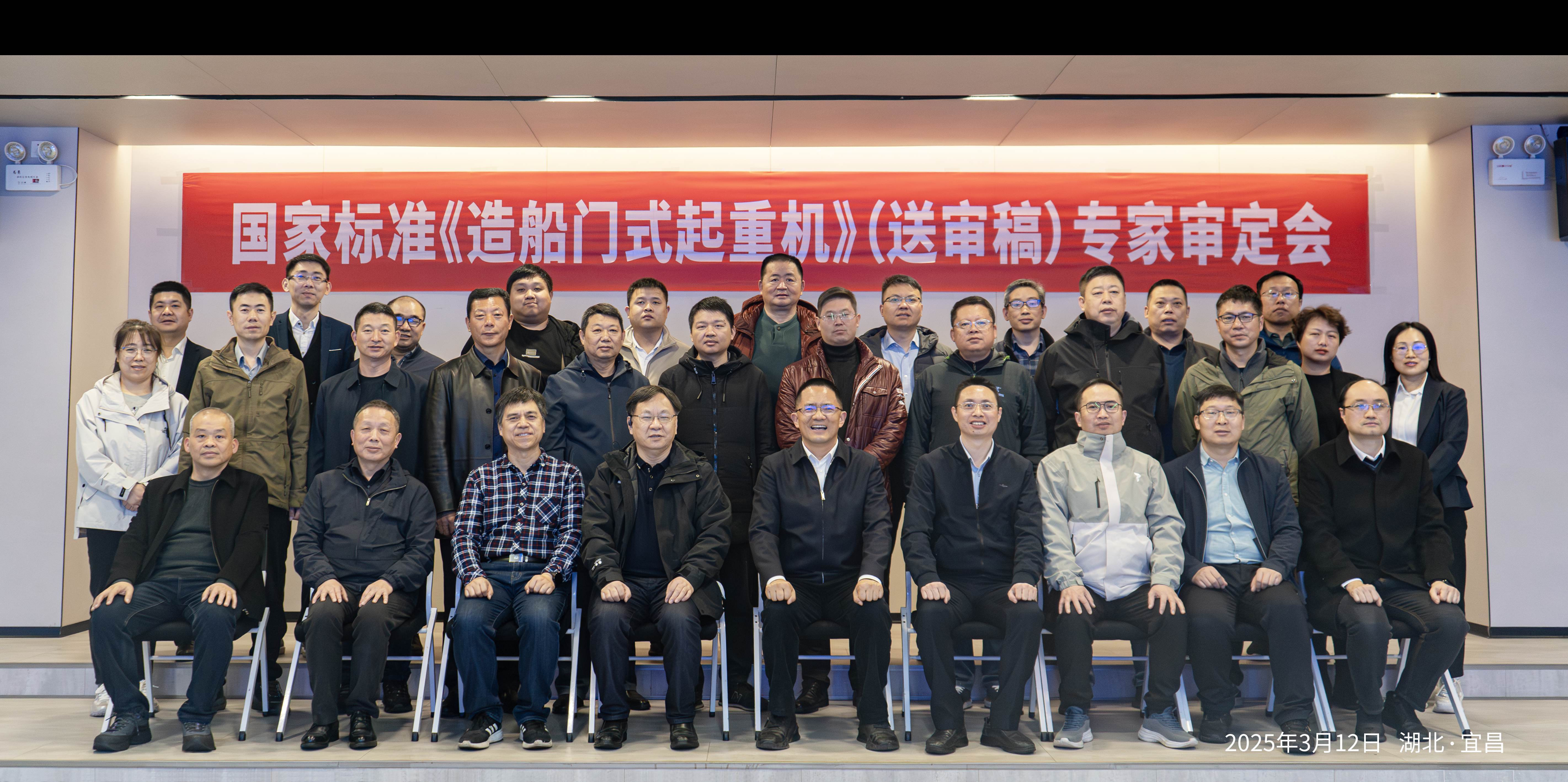 微特承辦的國(guó)家標(biāo)準(zhǔn)《造船門式起重機(jī)》（送審稿）專家審定會(huì)在宜昌順利召開(kāi)