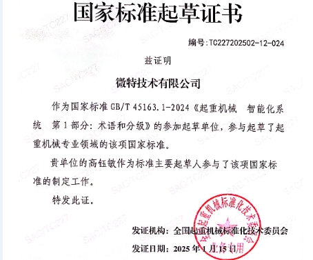 微特參與制定的2項(xiàng)國家標(biāo)準(zhǔn)即將實(shí)施！