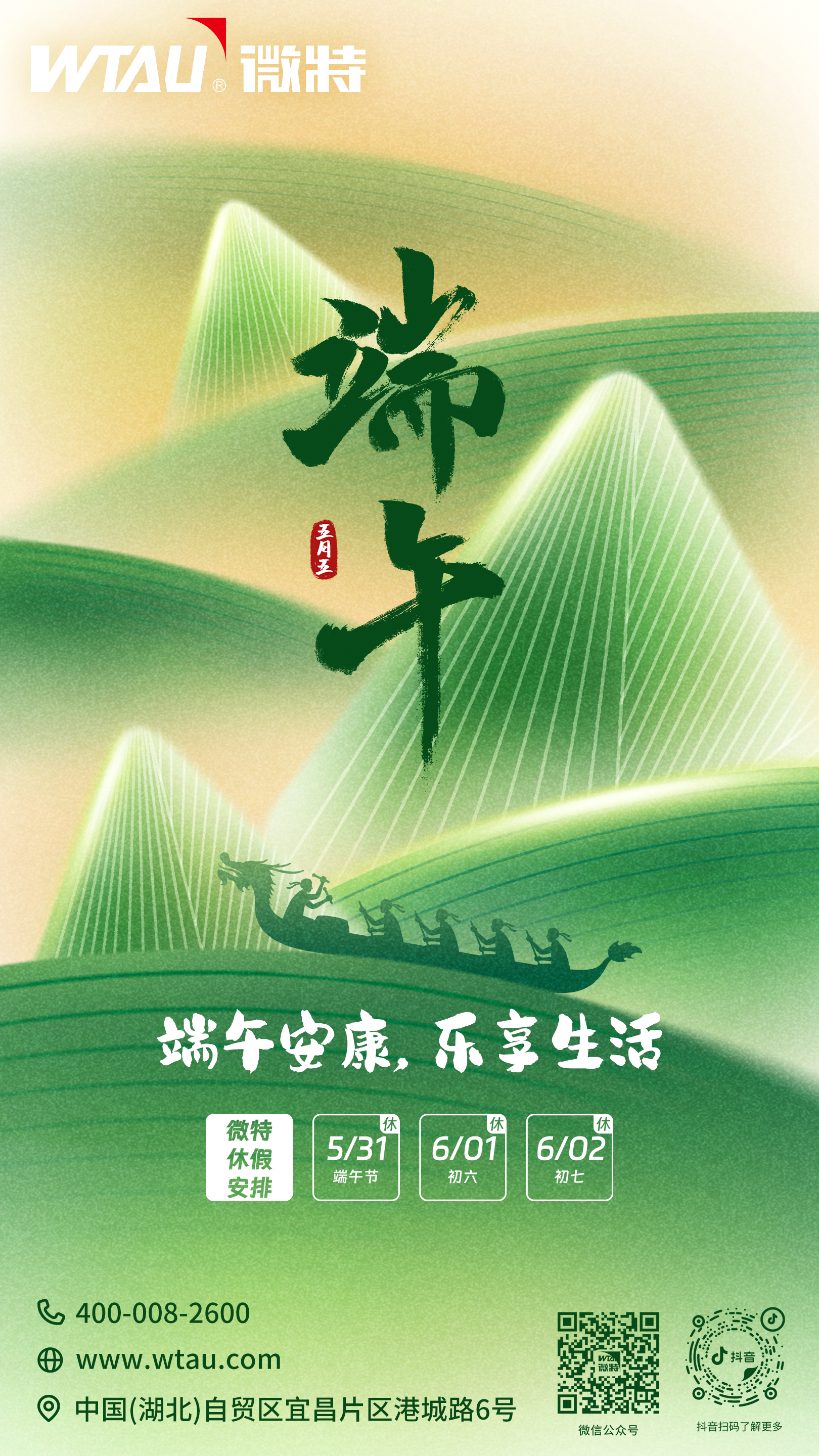 粽情端午，歲歲安康（含&ldquo;我們的節(jié)日&middot;端午&rdquo;活動(dòng)介紹）