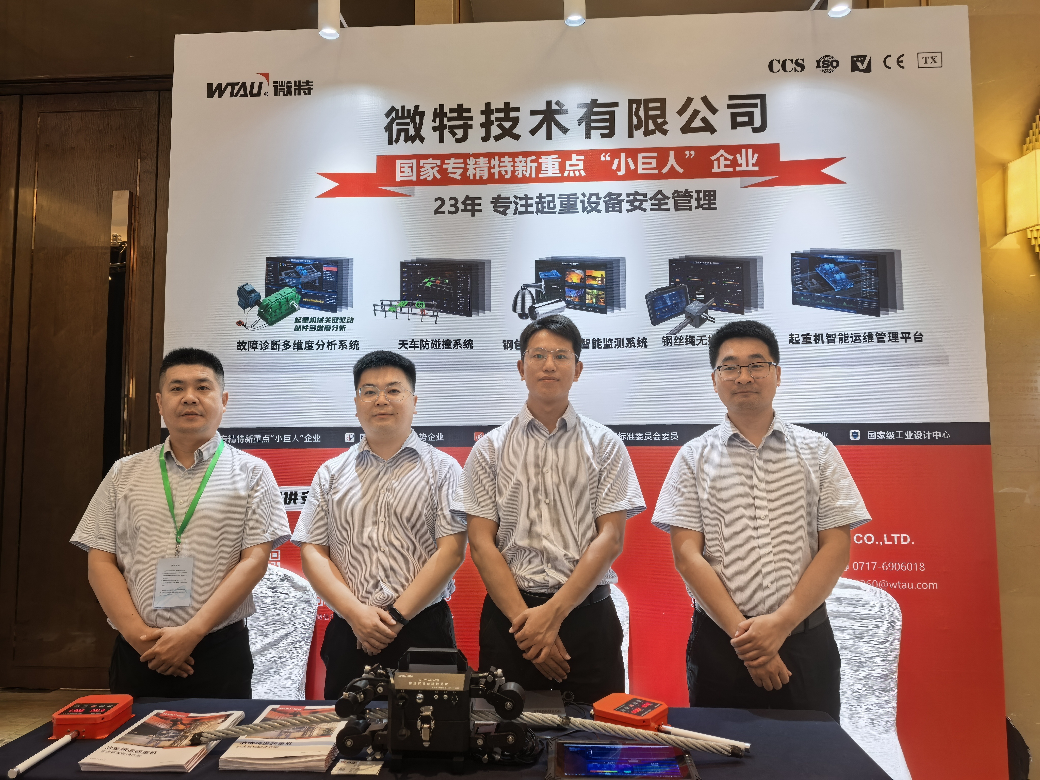 微特亮相第十屆智慧鋼鐵技術與裝備發(fā)展大會暨 AI、機器人賦能智慧鋼鐵技術交流大會